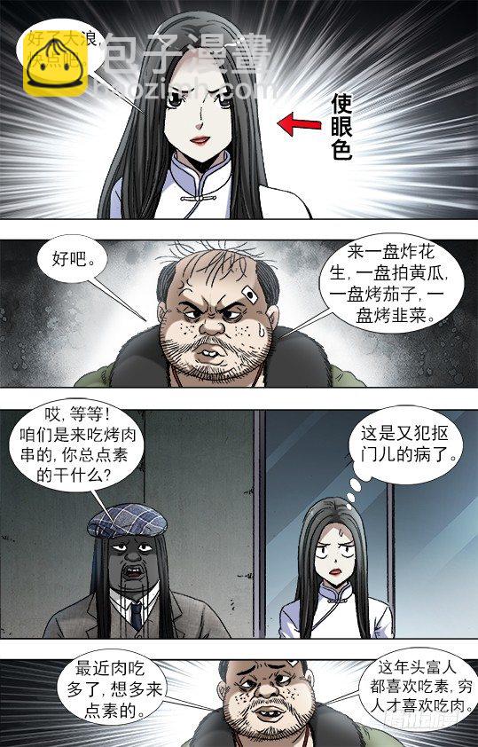 🍲中国惊奇先生（神鬼七杀令） 第914话 第4页