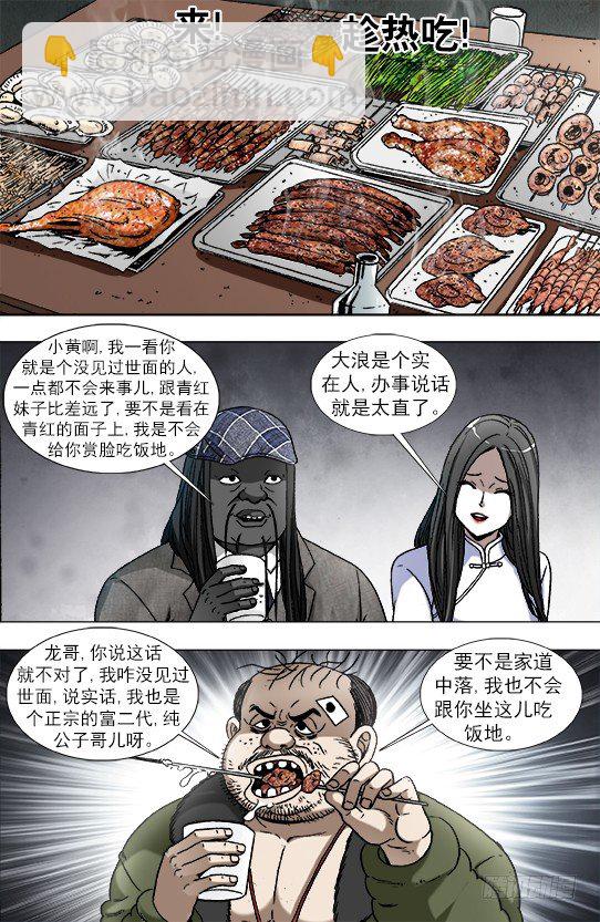 🍲中国惊奇先生（神鬼七杀令） 第914话 第9页