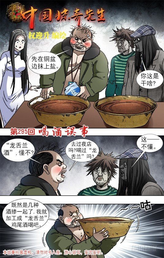 🍲中国惊奇先生（神鬼七杀令） 第916话 第1页