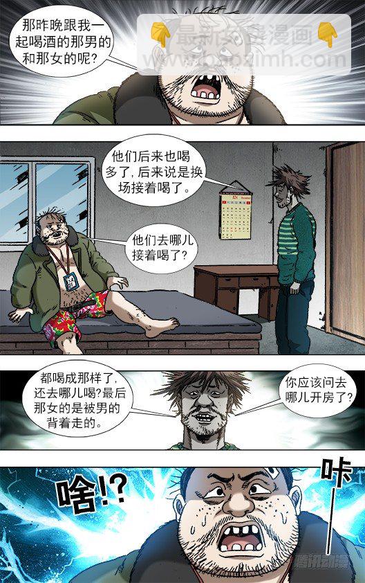 🍲中国惊奇先生（神鬼七杀令） 第916话 第10页