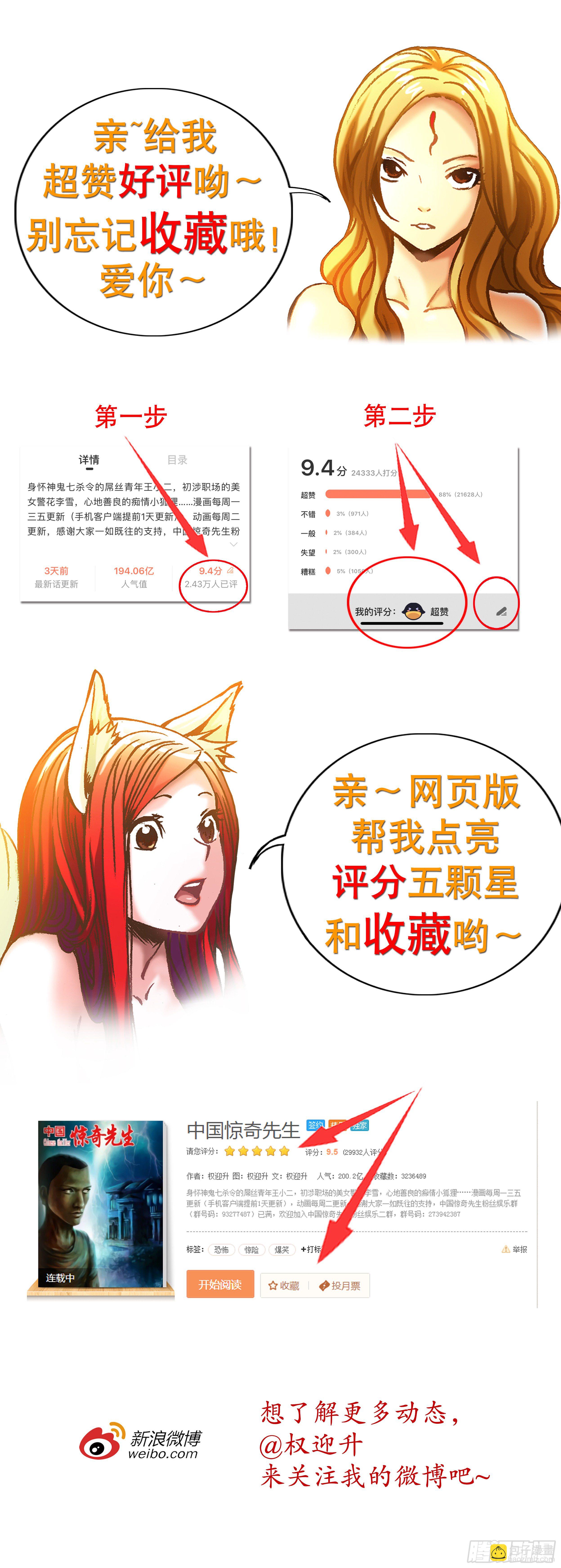 🍲中国惊奇先生（神鬼七杀令） 第916话 第12页