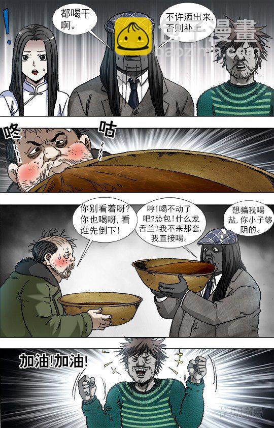 🍲中国惊奇先生（神鬼七杀令） 第916话 第2页