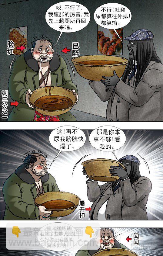 🍲中国惊奇先生（神鬼七杀令） 第916话 第3页