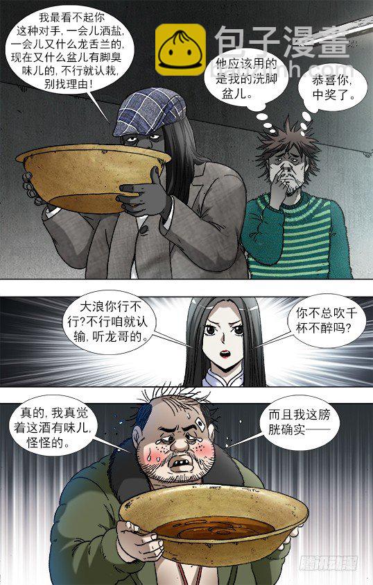 🍲中国惊奇先生（神鬼七杀令） 第916话 第4页