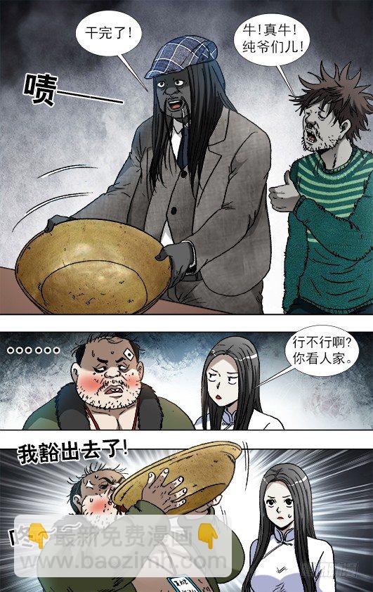 🍲中国惊奇先生（神鬼七杀令） 第916话 第5页