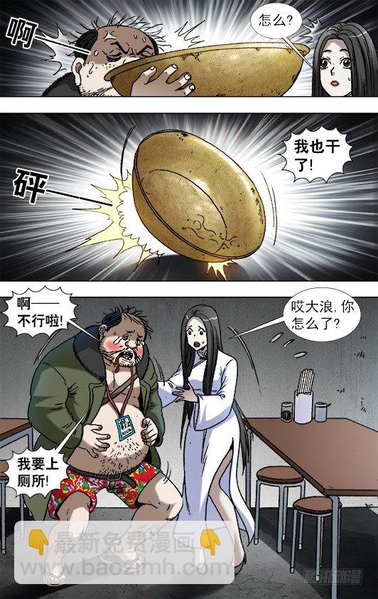 🍲中国惊奇先生（神鬼七杀令） 第916话 第6页