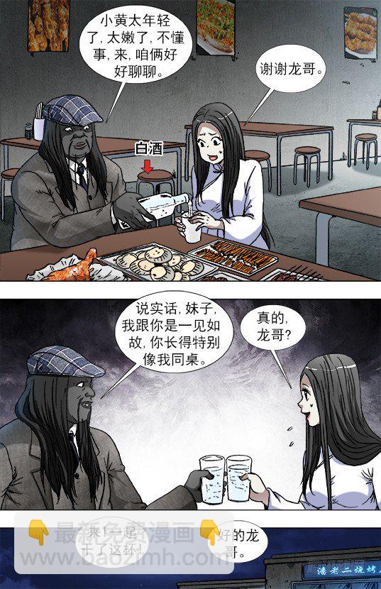 🍲中国惊奇先生（神鬼七杀令） 第916话 第8页