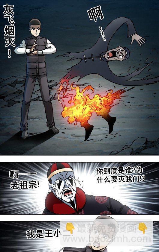 🍲中国惊奇先生（神鬼七杀令） 第918话 第10页