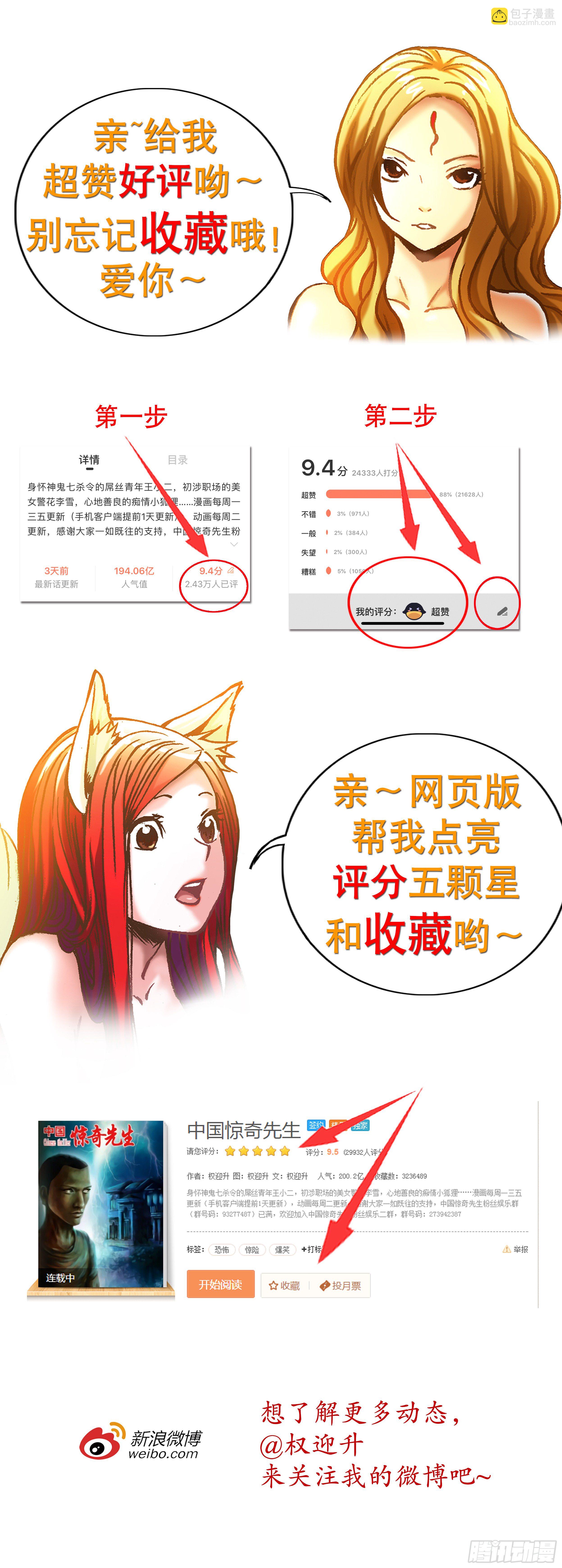 🍲中国惊奇先生（神鬼七杀令） 第918话 第11页