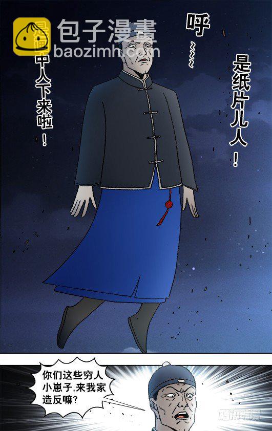 🍲中国惊奇先生（神鬼七杀令） 第918话 第3页