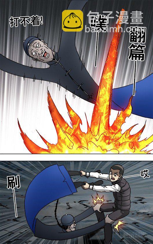 🍲中国惊奇先生（神鬼七杀令） 第918话 第8页
