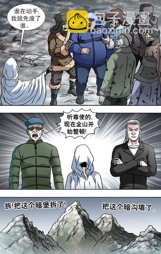 🍲中国惊奇先生（神鬼七杀令） 第920话 第4页