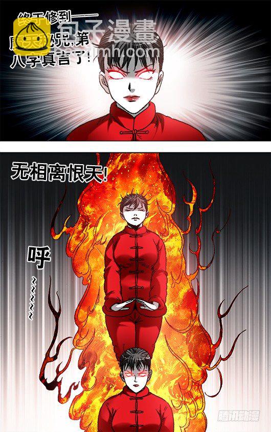 🍲中国惊奇先生（神鬼七杀令） 第922话 第10页