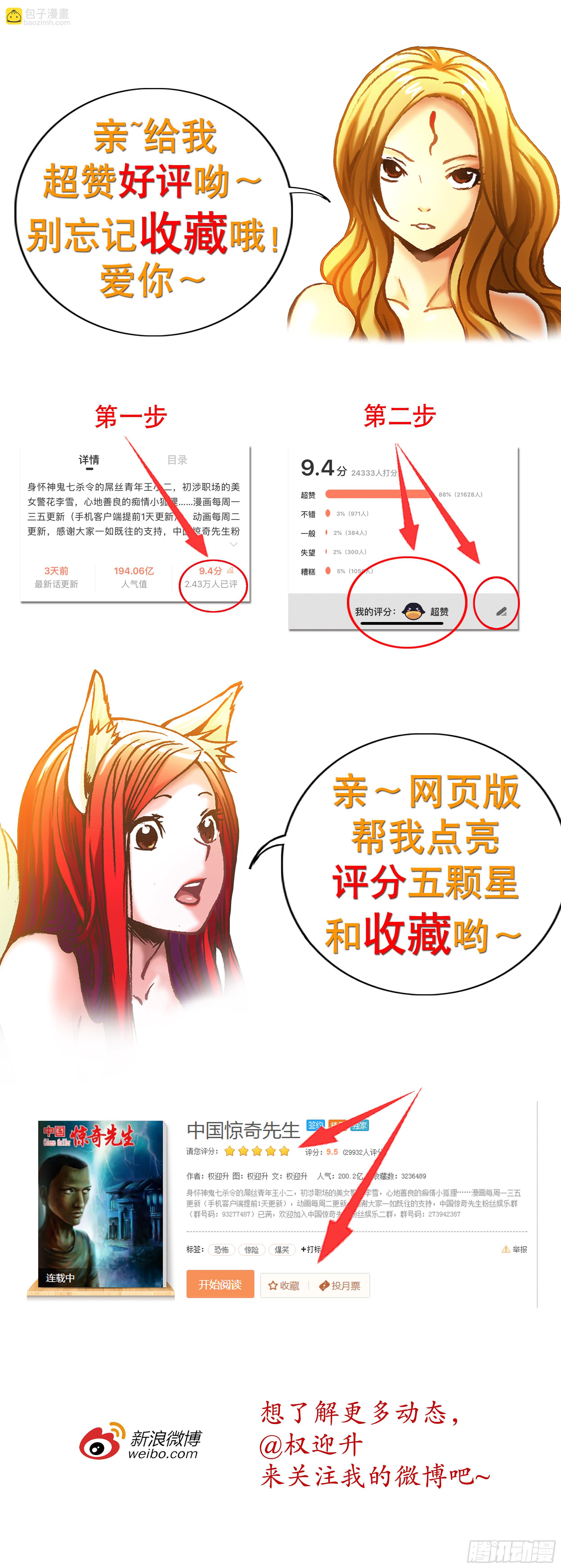 🍲中国惊奇先生（神鬼七杀令） 第922话 第12页