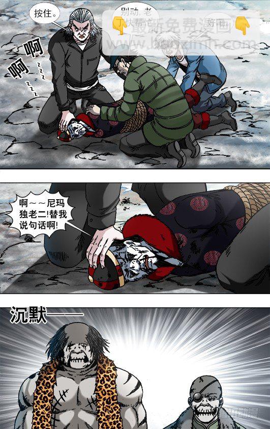 🍲中国惊奇先生（神鬼七杀令） 第922话 第2页