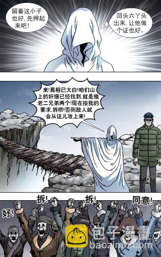 🍲中国惊奇先生（神鬼七杀令） 第922话 第8页