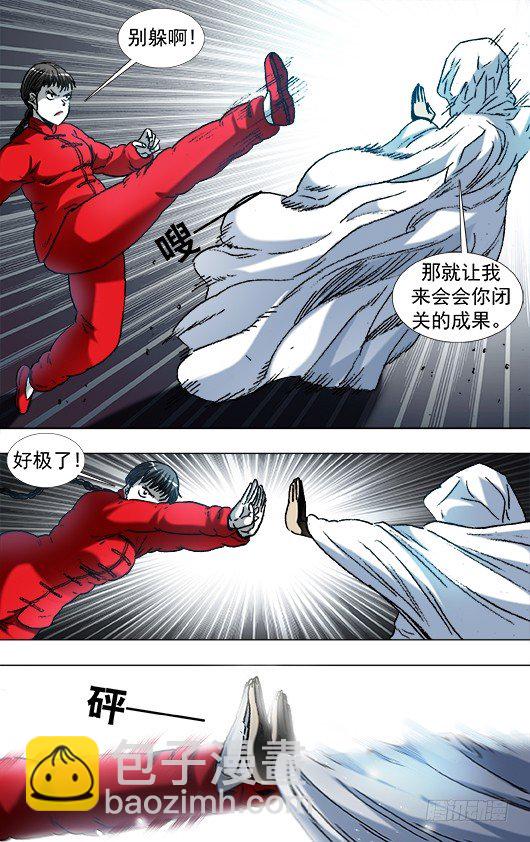 🍲中国惊奇先生（神鬼七杀令） 第924话 第10页