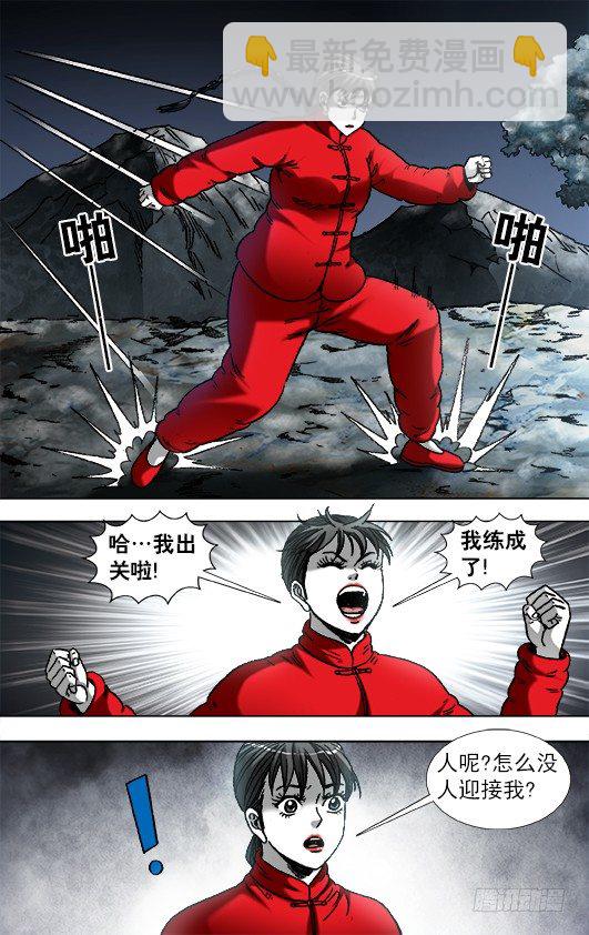 🍲中国惊奇先生（神鬼七杀令） 第924话 第2页