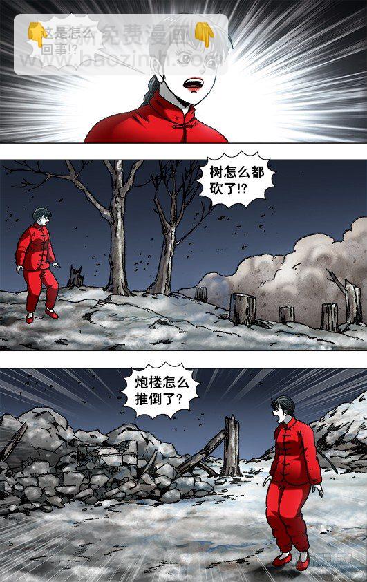 🍲中国惊奇先生（神鬼七杀令） 第924话 第3页