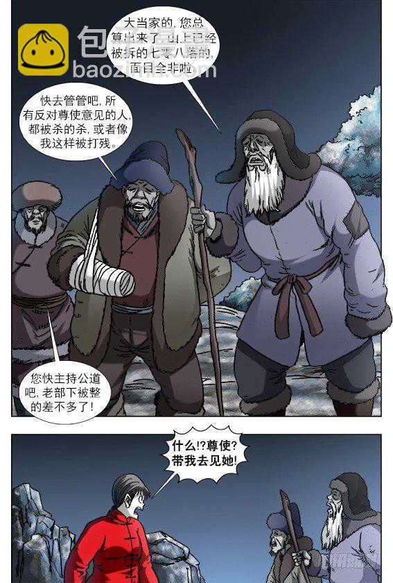 🍲中国惊奇先生（神鬼七杀令） 第924话 第5页