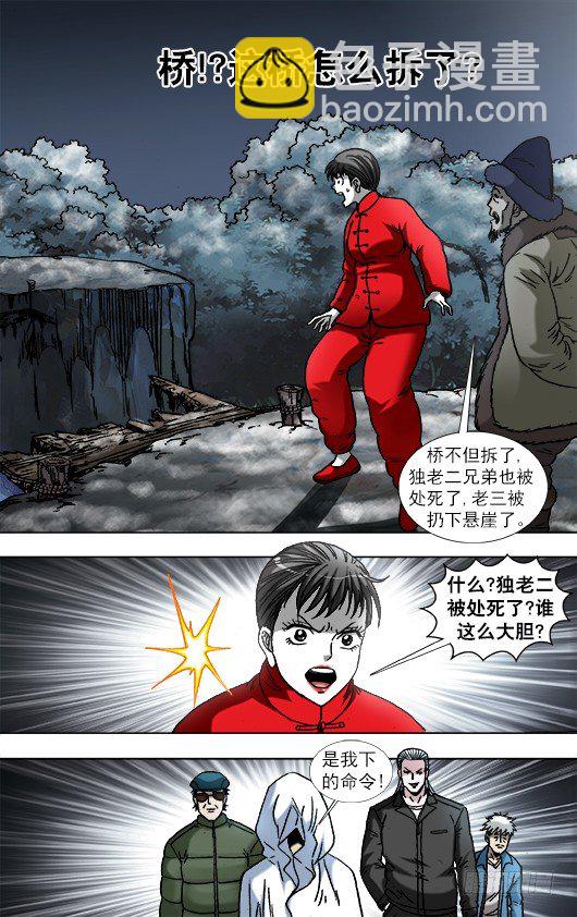 🍲中国惊奇先生（神鬼七杀令） 第924话 第6页