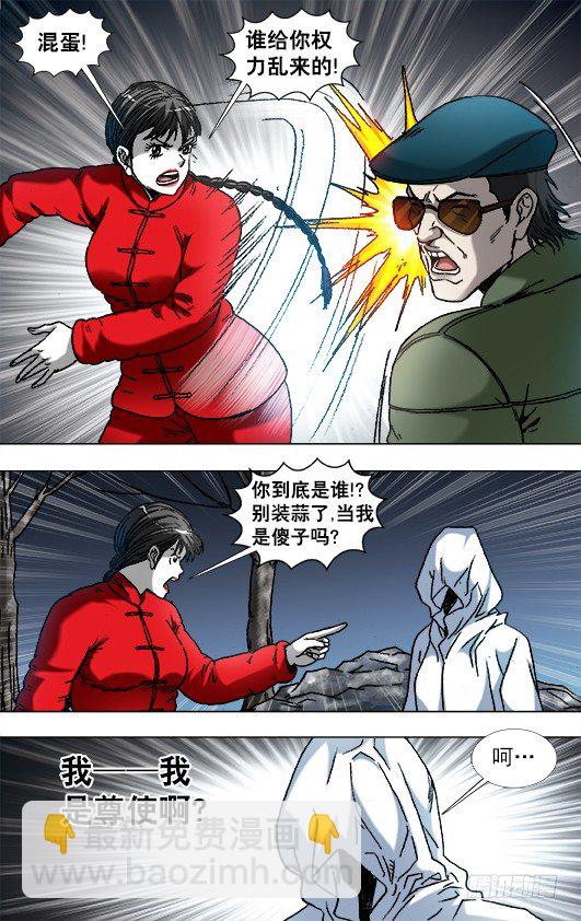 🍲中国惊奇先生（神鬼七杀令） 第924话 第8页