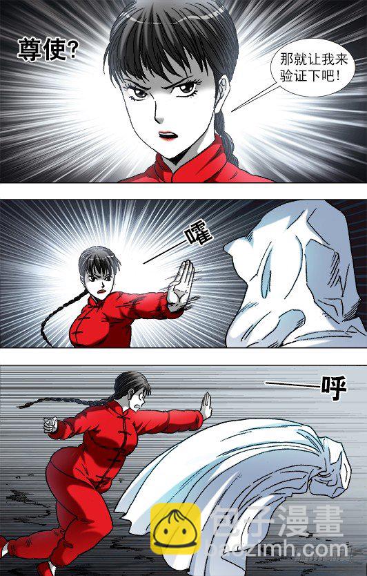🍲中国惊奇先生（神鬼七杀令） 第924话 第9页