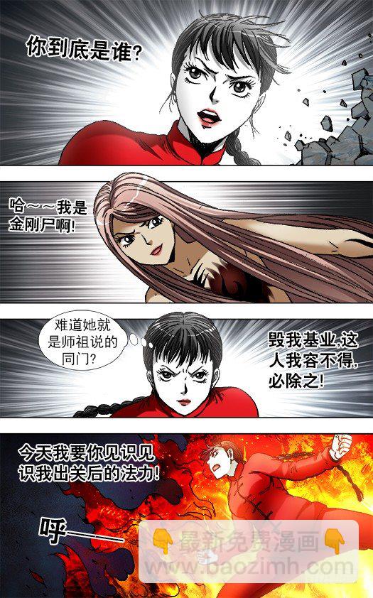 🍲中国惊奇先生（神鬼七杀令） 第926话 第10页