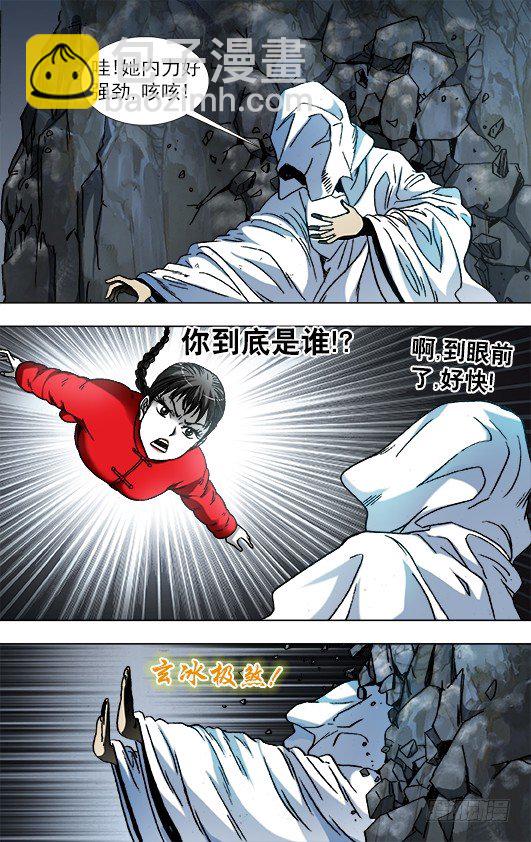 🍲中国惊奇先生（神鬼七杀令） 第926话 第6页
