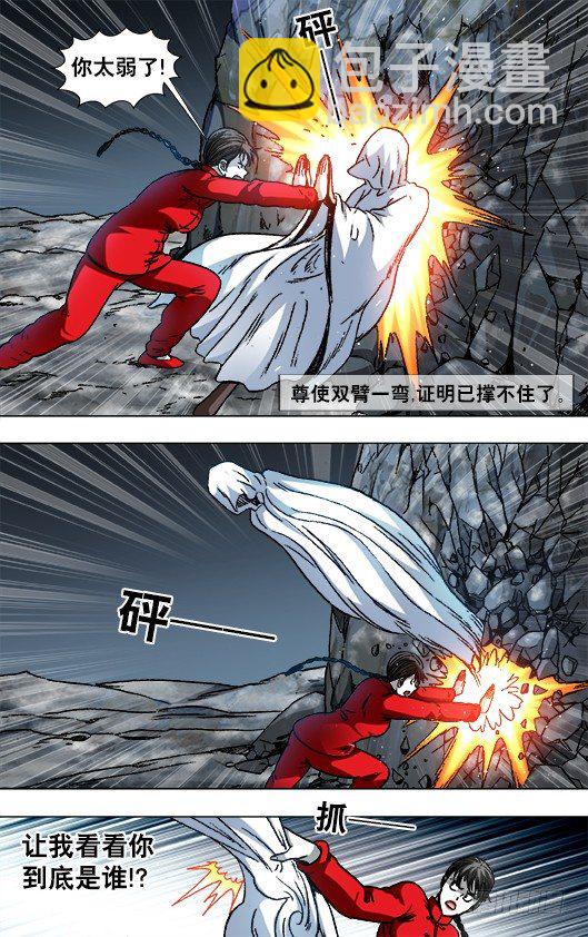 🍲中国惊奇先生（神鬼七杀令） 第926话 第8页