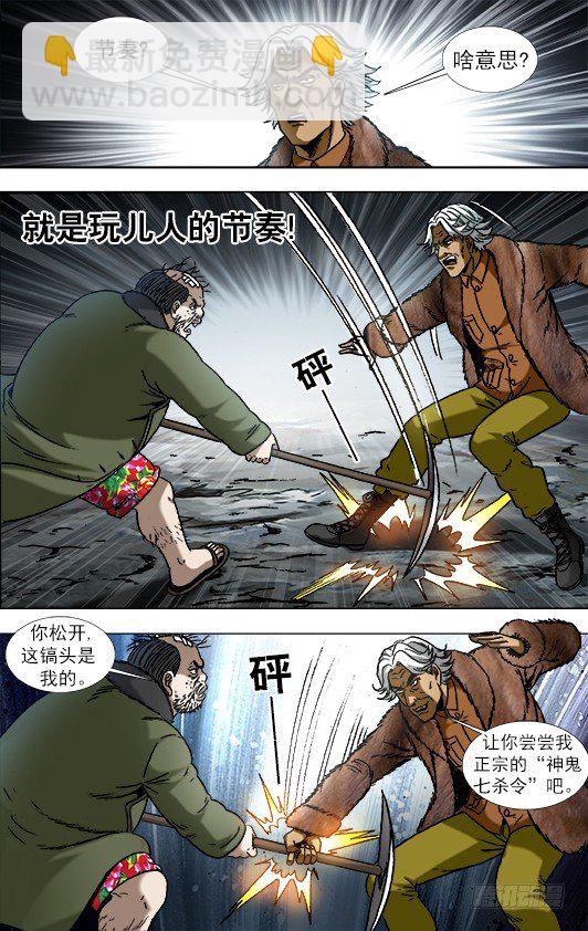🍲中国惊奇先生（神鬼七杀令） 第928话 第10页