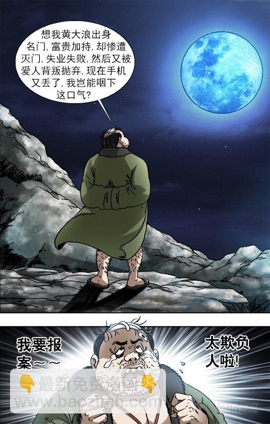 🍲中国惊奇先生（神鬼七杀令） 第928话 第6页