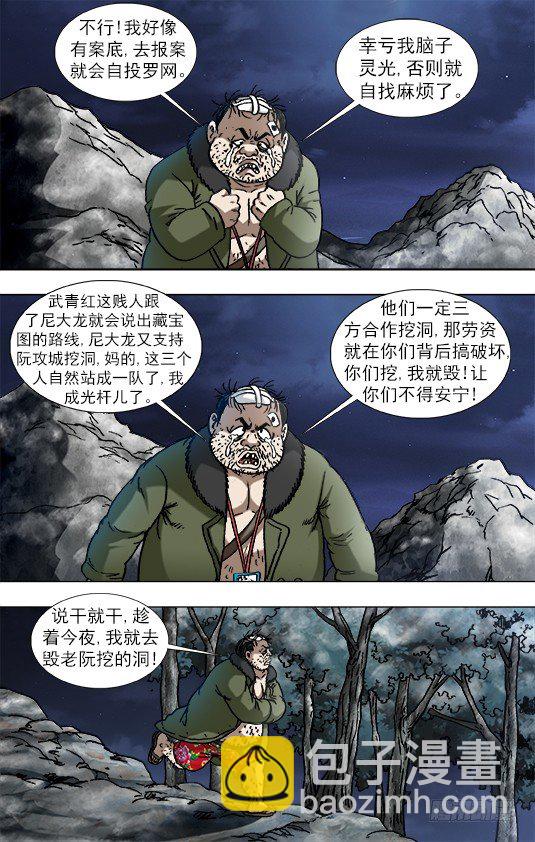 🍲中国惊奇先生（神鬼七杀令） 第928话 第7页