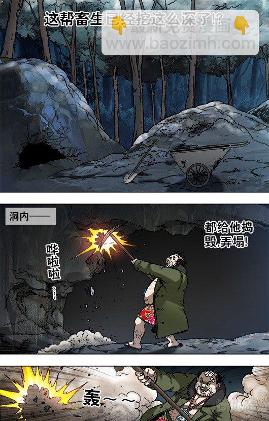 🍲中国惊奇先生（神鬼七杀令） 第928话 第8页