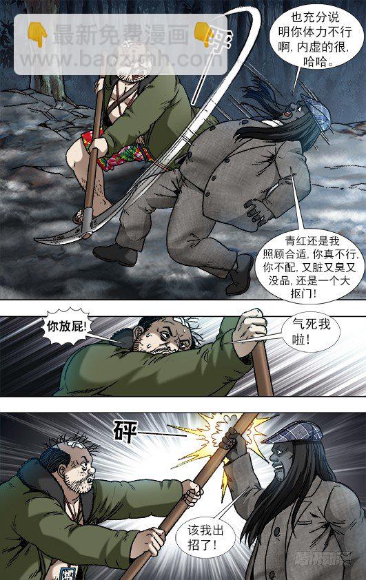🍲中国惊奇先生（神鬼七杀令） 第930话 第10页
