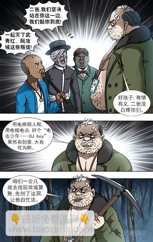 🍲中国惊奇先生（神鬼七杀令） 第930话 第4页