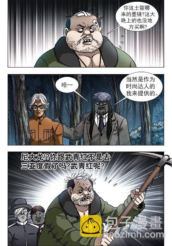 🍲中国惊奇先生（神鬼七杀令） 第930话 第6页