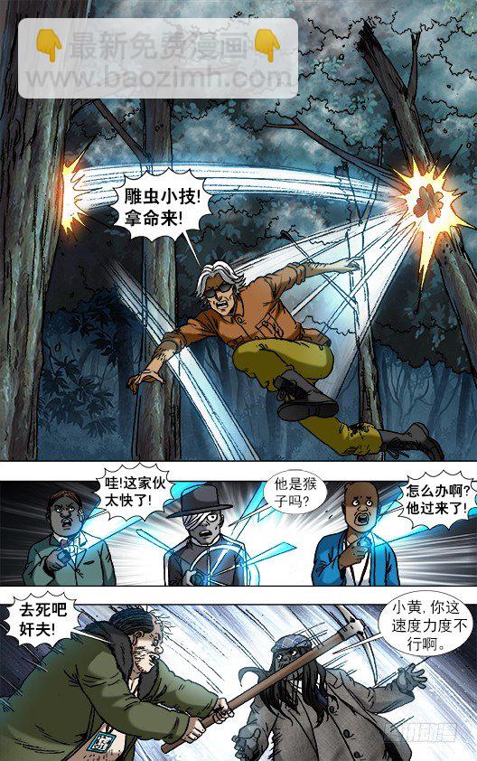 🍲中国惊奇先生（神鬼七杀令） 第930话 第9页