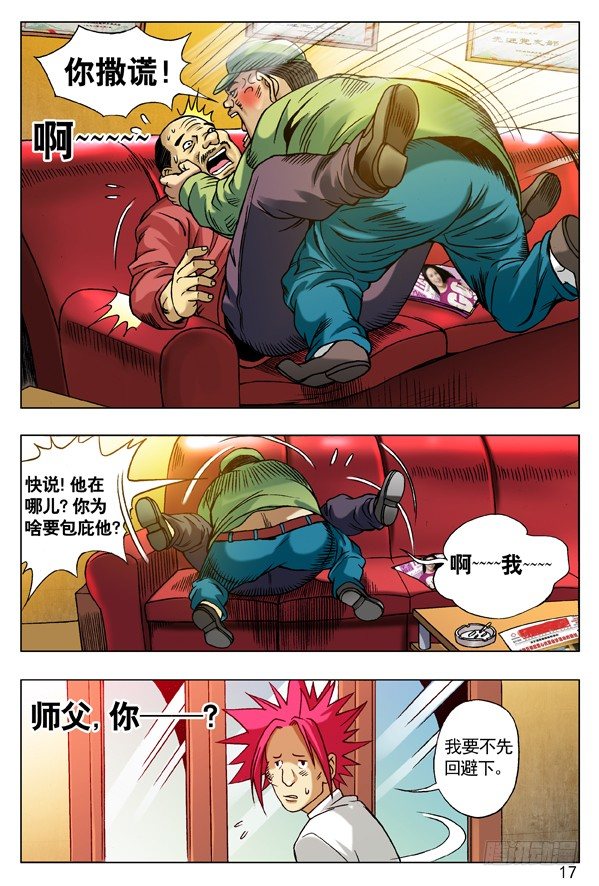 🍲中国惊奇先生（神鬼七杀令） 94 一见如故 第1页