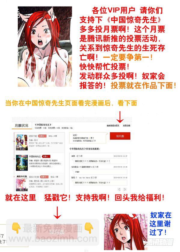 🍲中国惊奇先生（神鬼七杀令） 94 一见如故 第10页