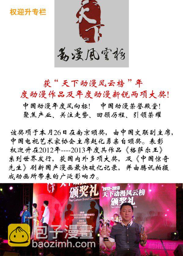 🍲中国惊奇先生（神鬼七杀令） 94 一见如故 第11页