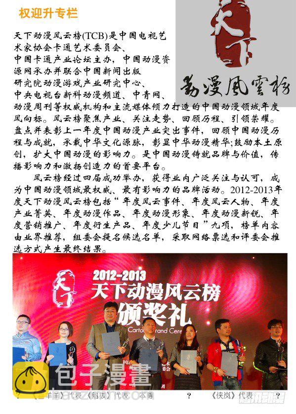 🍲中国惊奇先生（神鬼七杀令） 94 一见如故 第12页
