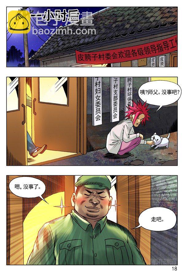 🍲中国惊奇先生（神鬼七杀令） 94 一见如故 第2页
