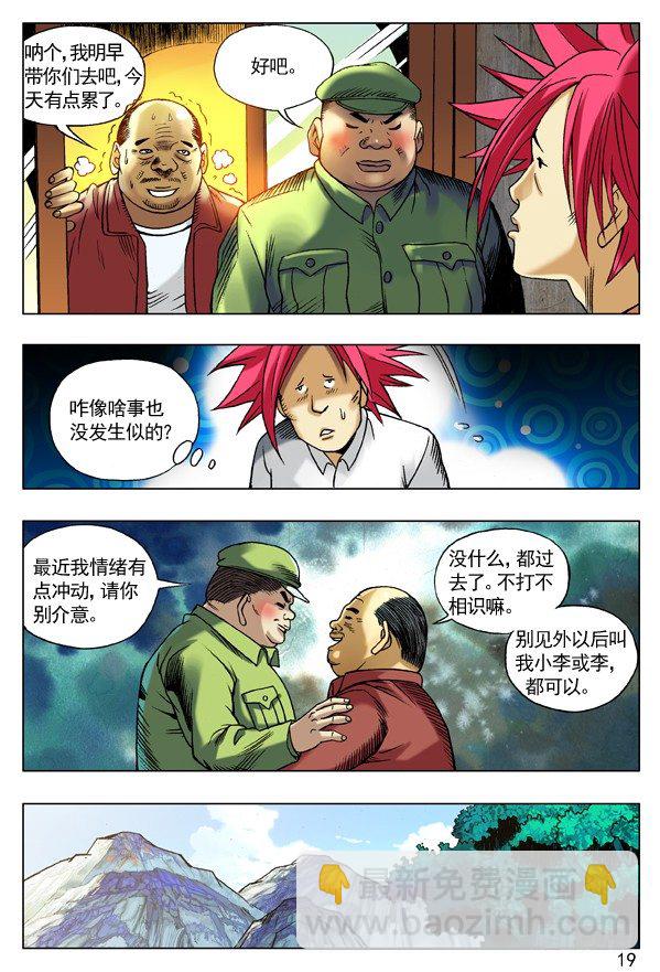 🍲中国惊奇先生（神鬼七杀令） 94 一见如故 第3页