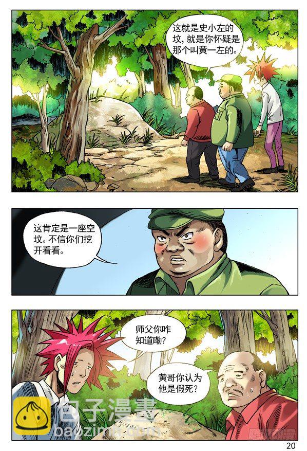 🍲中国惊奇先生（神鬼七杀令） 94 一见如故 第4页