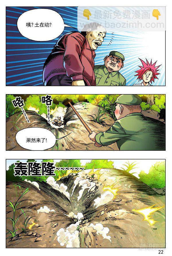 🍲中国惊奇先生（神鬼七杀令） 94 一见如故 第6页
