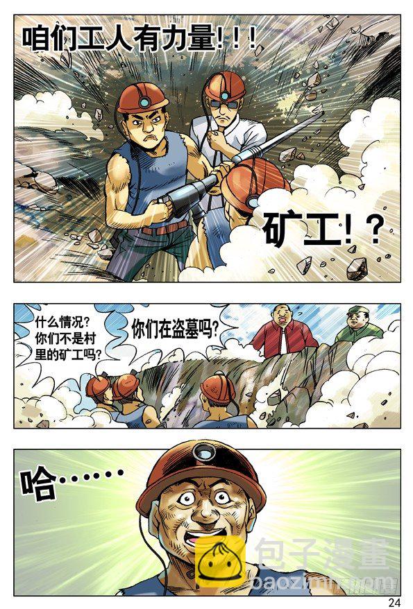 🍲中国惊奇先生（神鬼七杀令） 94 一见如故 第8页
