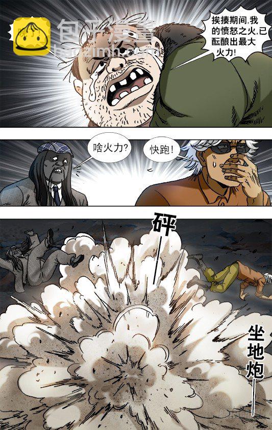 🍲中国惊奇先生（神鬼七杀令） 第932话 第4页