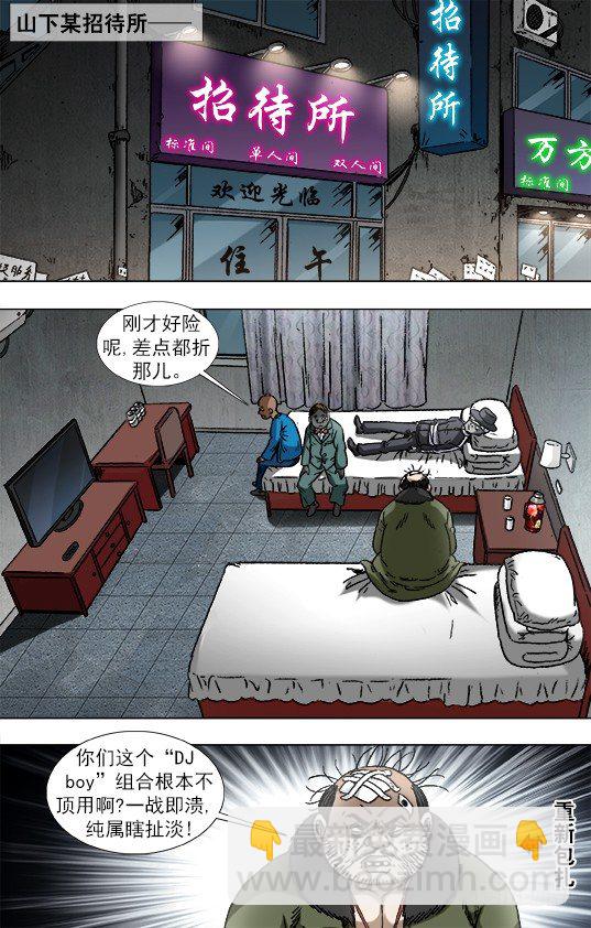 🍲中国惊奇先生（神鬼七杀令） 第932话 第6页