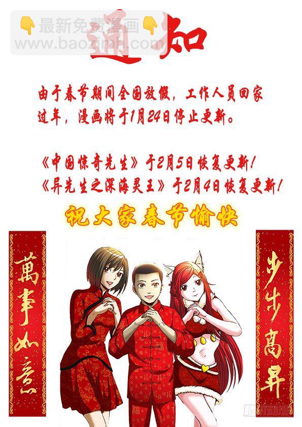 🍲中国惊奇先生（神鬼七杀令） 第936话 第14页